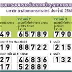 ตรวจหวยกาชาด